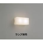遠藤照明 ブラケット 屋内用 ランプ