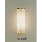 遠藤照明 ブラケット 屋内用 ランプ