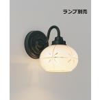 遠藤照明 ブラケット 屋内用 ランプ