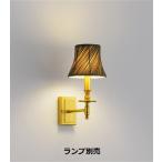 遠藤照明 ブラケット 屋内用 ランプ