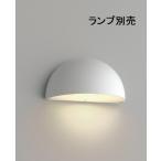 遠藤照明 アウトドアブラケット ラ�