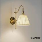 遠藤照明 ブラケット 屋内用 ランプ