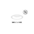 遠藤照明 ダウンライト ERD6602WB 工事
