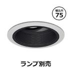 遠藤照明 ユニバーサルダウンライ�