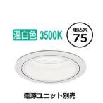 遠藤照明 ダウンライト 電源ユニッ�