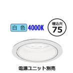 遠藤照明 ダウンライト 電源ユニット別売 ERD7176W 工事必要 の商品画像（価格比較・レビュー）