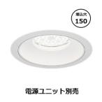 遠藤照明 ベースダウンライト 白コ�