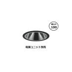 遠藤照明 ダウンライト ERD7537BC (電�