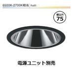 遠藤照明 ダウンライト ERD7608BA 調光