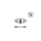 遠藤照明 ダウンライト ERD7742WA 工事