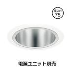 遠藤照明 ユニバーサルダウンライ�