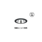 遠藤照明 ダウンライト ERD8493BC (電