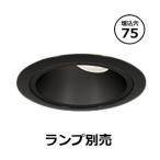 遠藤照明 ユニバーサルダウンライ