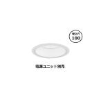 遠藤照明 ダウンライト ERD8796WB (電