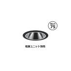遠藤照明 ダウンライト ERD9740B (電源