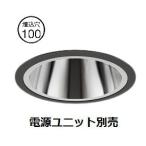 遠藤照明 ダウンライト ERD9934B 電源