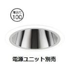 遠藤照明 ダウンライト ERD9934W 電源