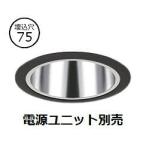 遠藤照明 ダウンライト ERD9936B 電源