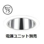 遠藤照明 ダウンライト ERD9936W 電源