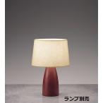 遠藤照明 スタンド ランプ別売  無�