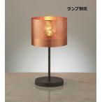 遠藤照明 スタンド ランプ別売  無