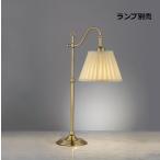 遠藤照明 スタンド ランプ別売  無�