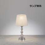 遠藤照明 テーブルスタンド ランプ�
