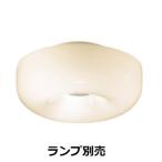 遠藤照明 シーリングライト ランプ�