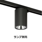 遠藤照明 ダクトレール用シーリン