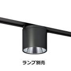 遠藤照明 ダクトレール用シーリン