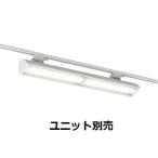 遠藤照明 ダクトレール用ベースラ�