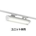 遠藤照明 ダクトレール用ベースラ
