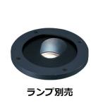 遠藤照明 バリドライト 土中埋設 ERL