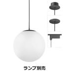 遠藤照明 ダクトレール用ペンダン�