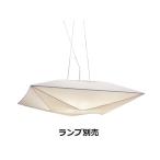 遠藤照明 ペンダント ランプ別売 無