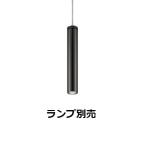 遠藤照明 ダクトレール用ペンダン�