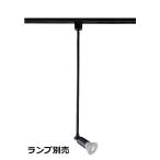 遠藤照明 ダクトレール用スポット�