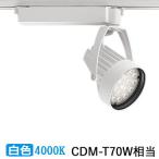 遠藤照明 ダクトレール用スポット�