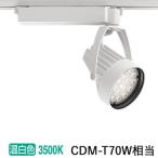 遠藤照明 ダクトレール用スポット�