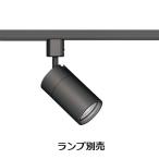 遠藤照明 ダクトレール用スポット