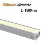 遠藤照明 間接照明(ユニット別売)ERX