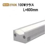 遠藤照明 間接照明(ユニット別売)ERX