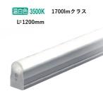 遠藤照明 間接照明  リニアT5  L=1200 E