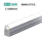 遠藤照明 間接照明  リニアT5  L=600 ER