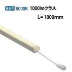 遠藤照明 ERX9644S 棚下ライン照明 電