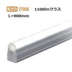 遠藤照明 間接照明  リニアT5  L=900 ER
