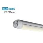 遠藤照明 専用直管形ユニット 5000K F