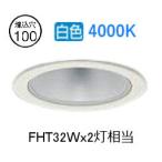 大光電機 ダウンライト LZD93502NWW 電源別売 工事必要