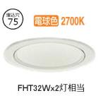 大光電機 ダウンライト LZD93505LWB 電源別売 工事必要