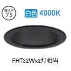 大光電機 ダウンライト LZD93505NBB 電源別売 工事必要